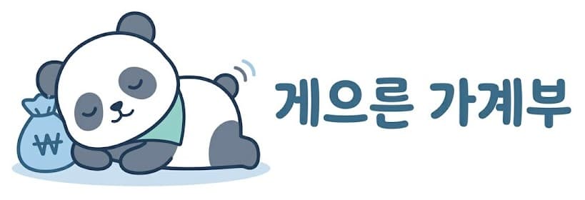 게으른 가계부 로고